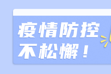 2022年幼儿园秋季开学防疫告家长书